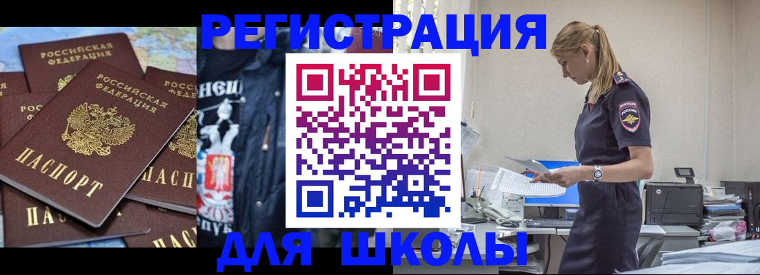 регистрация для школы в Курчалом