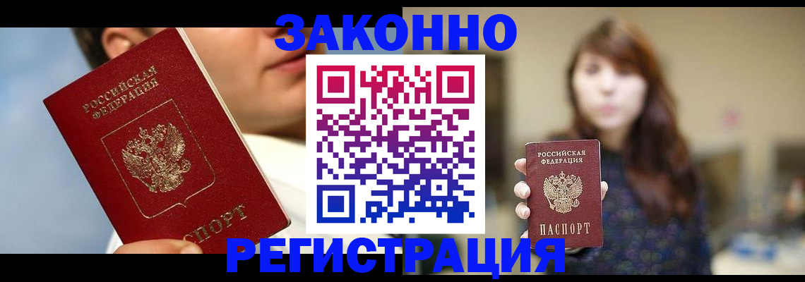 временная регистрация 2025 в Курчалом