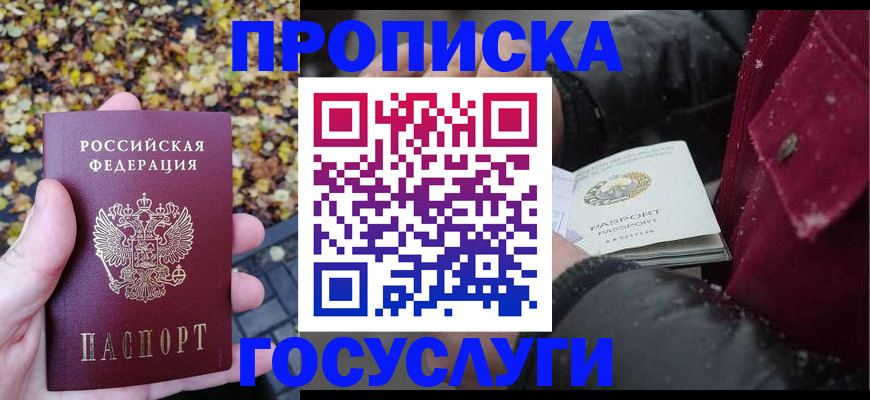 временная прописка в Курчалом