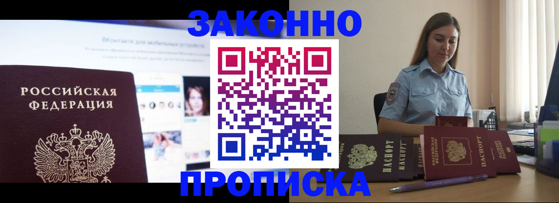 купить прописку в Курчалом